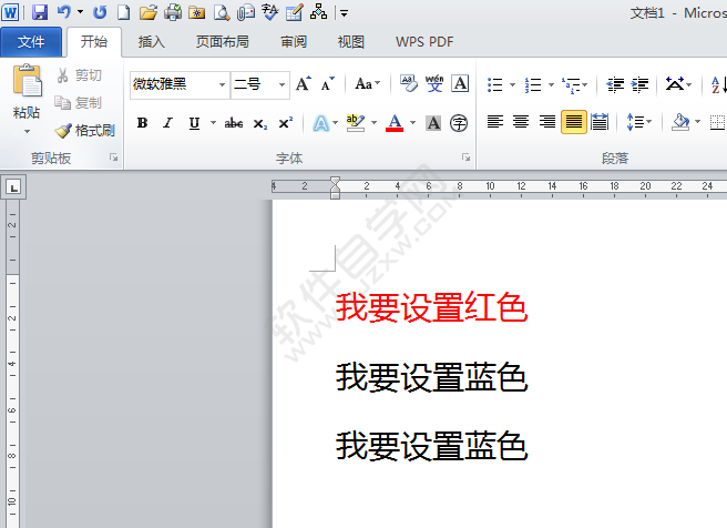 在Word2010中怎么改變字體顏色