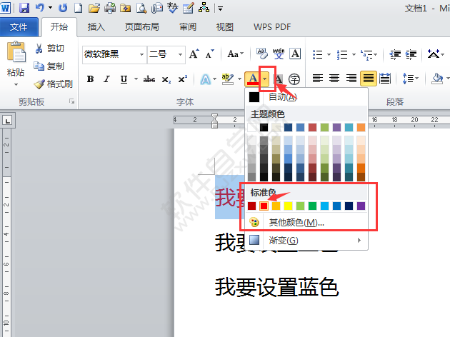在Word2010中怎么改變字體顏色