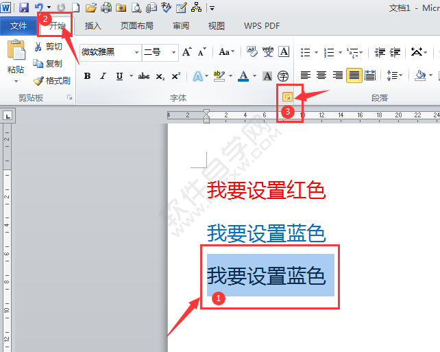 在Word2010中怎么改變字體顏色
