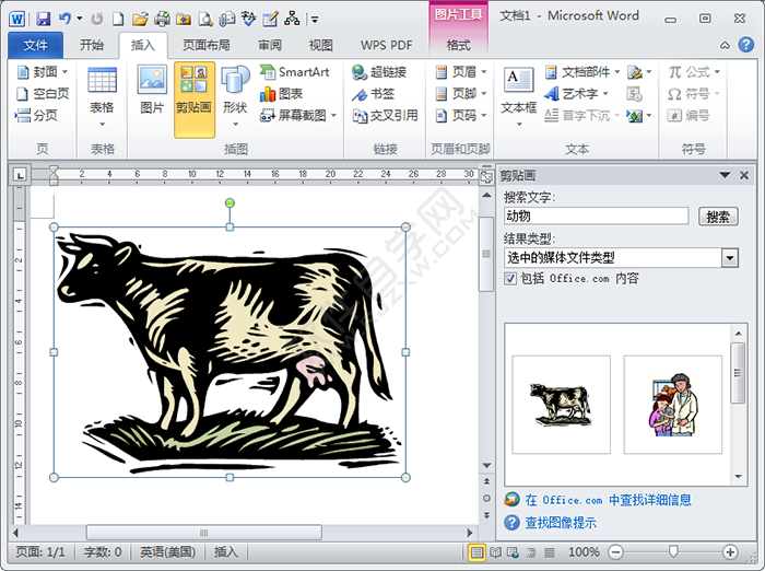 在word2010中怎么插入剪貼圖