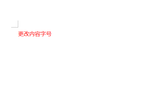 在word2010中怎么更改字號