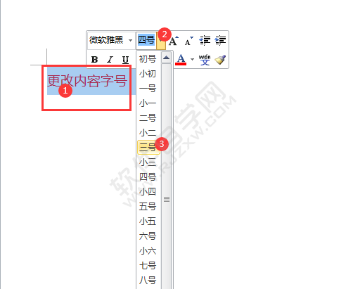 在word2010中怎么更改字號