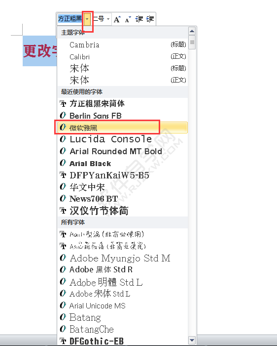 在word2010中怎么更改字體