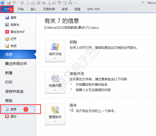 word2010浮動工具欄怎么關閉