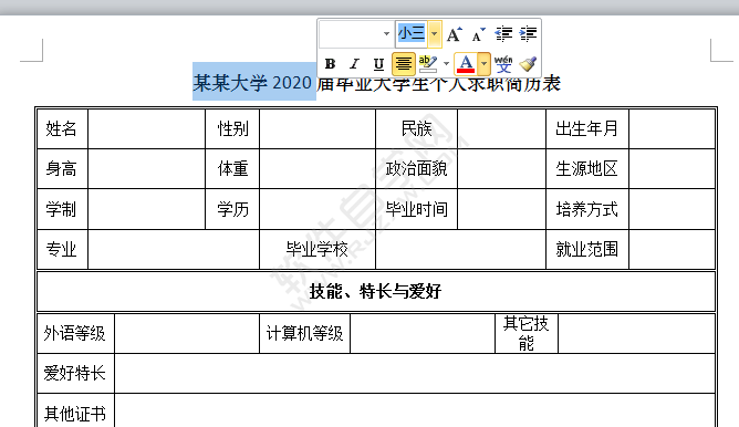 word2010浮動工具欄怎么關閉