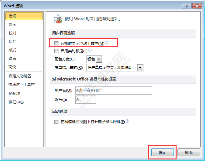 word2010浮動工具欄怎么關閉