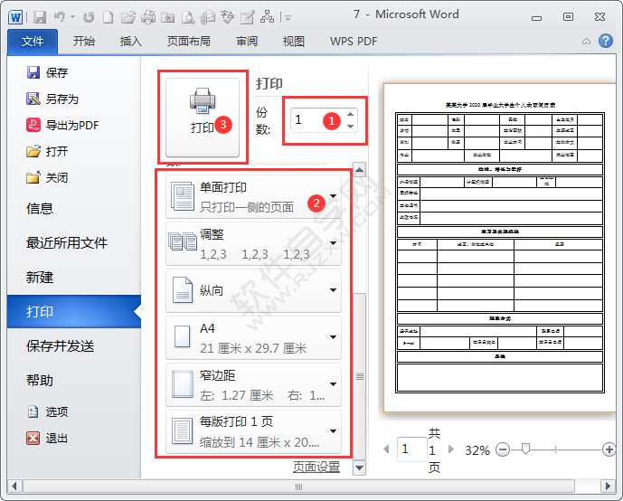 word2010打印設置在哪里