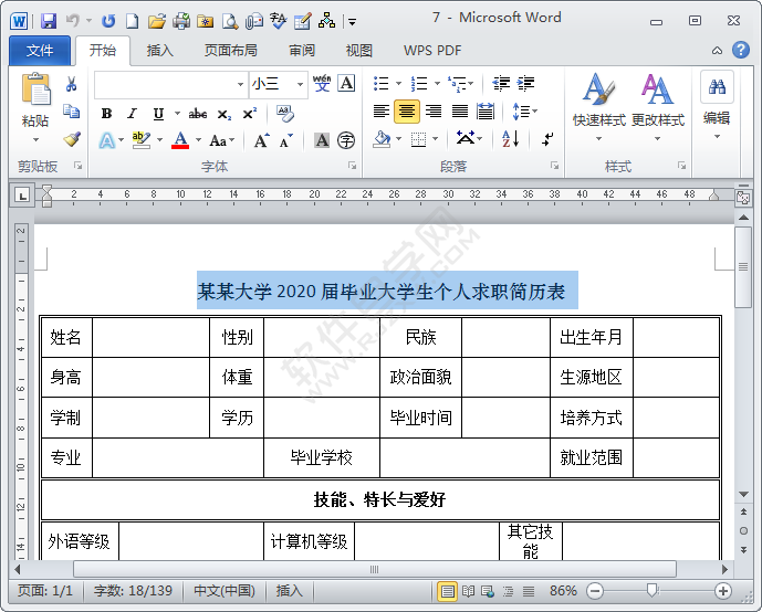 word2010打印設置在哪里
