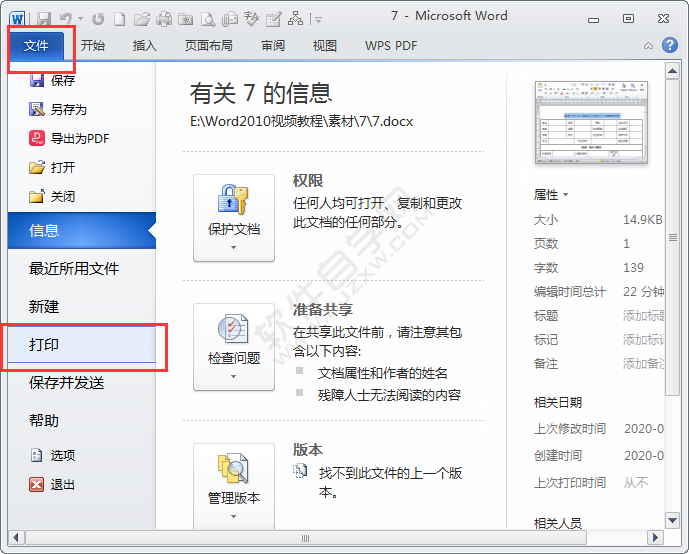 word2010打印設置在哪里