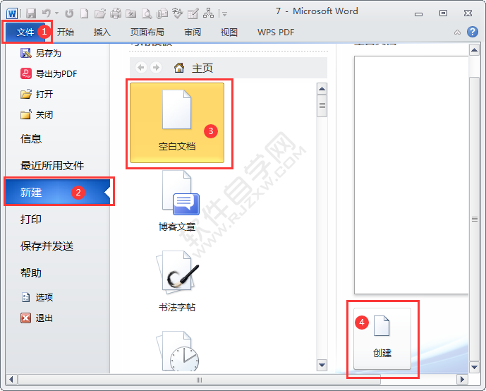 新建word2010文檔步驟