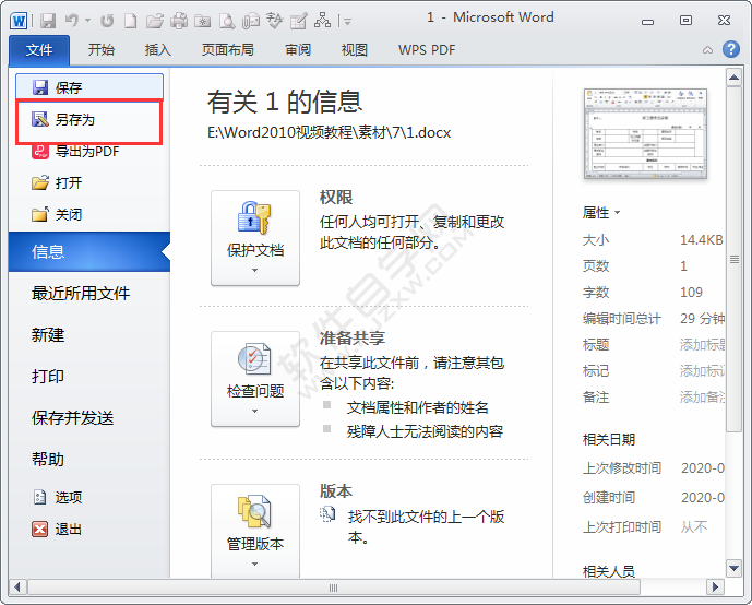 word2010另存為在哪里怎么用