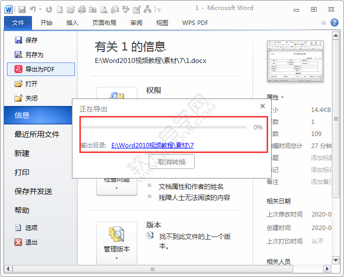 怎樣把word2010轉成pdf格式
