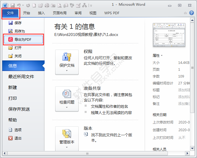 怎樣把word2010轉成pdf格式