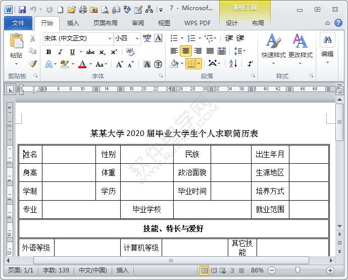 在word2010中怎么打開文檔