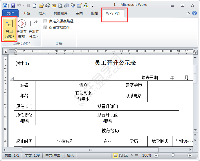 怎樣把word2010轉成pdf格式