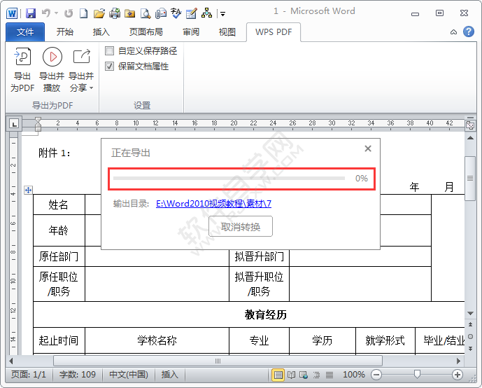 怎樣把word2010轉成pdf格式