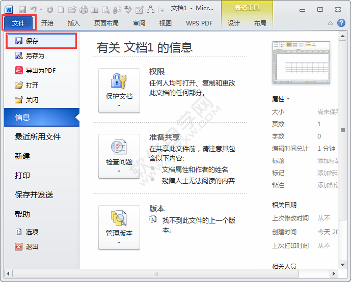 word2010中如何保存文檔