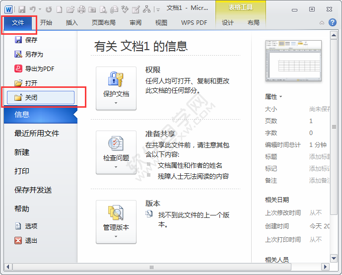 word2010中如何保存文檔