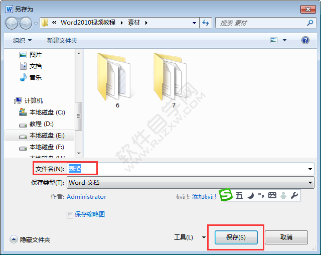 word2010中如何保存文檔