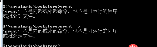 前端 - 全局安裝了grunt，仍然提示，grunt不是內部或外部命令