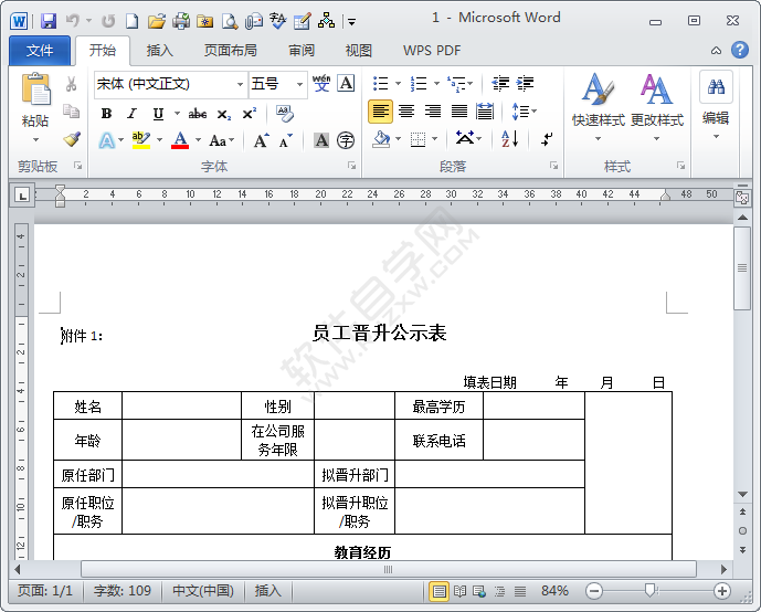 分享幾種打開word2010軟件的方法