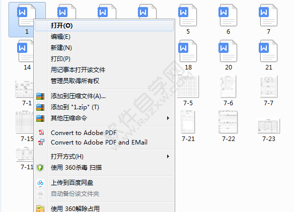 分享幾種打開word2010軟件的方法