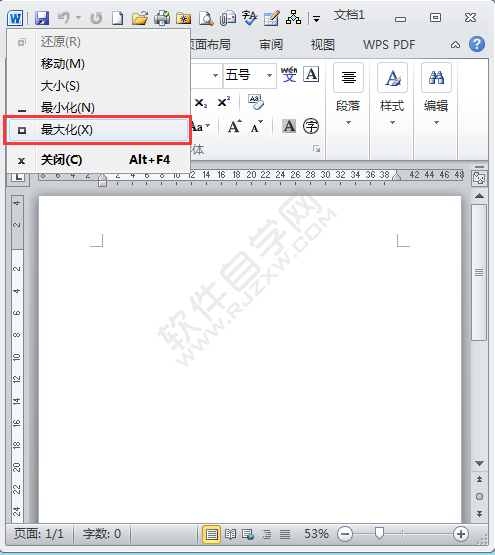 Word2010窗口最大化的使用方法