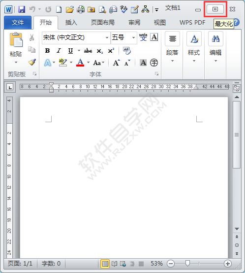 Word2010窗口最大化的使用方法