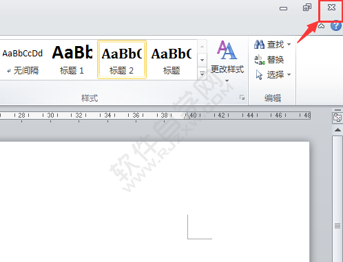 Word2010關閉軟件的使用方法