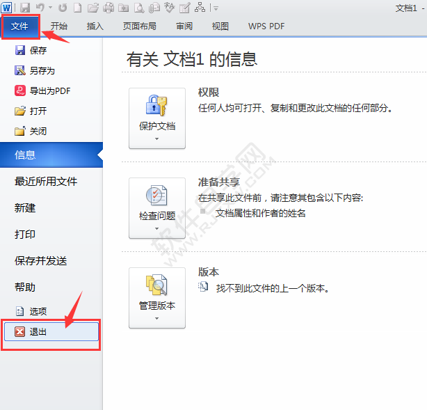 Word2010關閉軟件的使用方法
