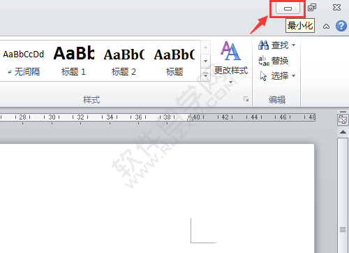 Word2010窗口最小化的使用方法