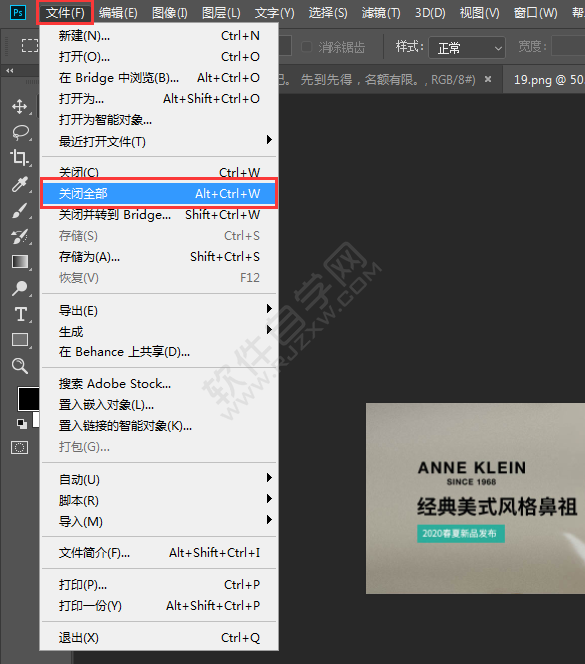 PS怎么關閉全部的文檔