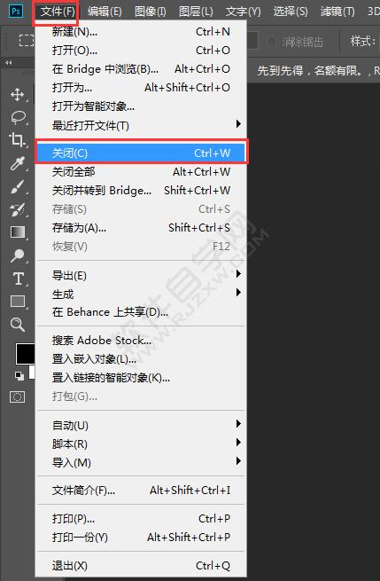 PS怎么只關閉文檔而不關閉軟件