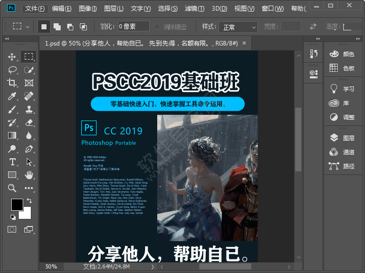 PS怎么只關閉文檔而不關閉軟件