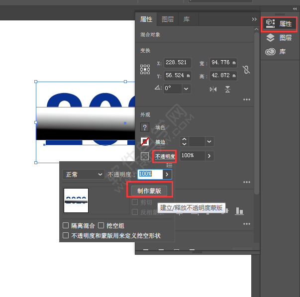 ai使用蒙版制作透明漸變