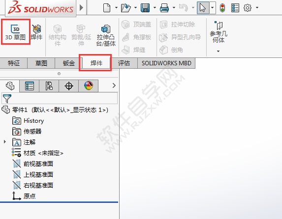 solidworks焊件3D草圖怎么用