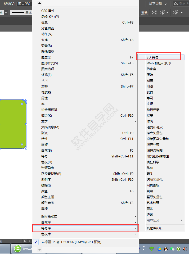ai的3D符號(hào)怎么插入