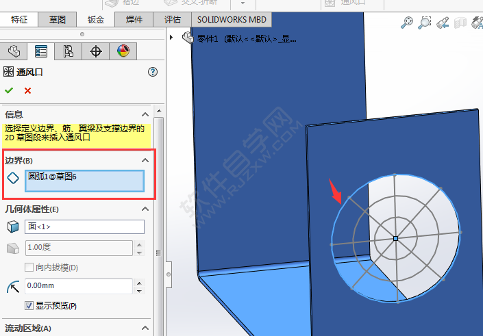 solidworks怎么生成通風(fēng)口