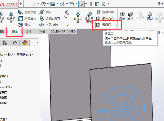 solidworks怎么生成通風(fēng)口