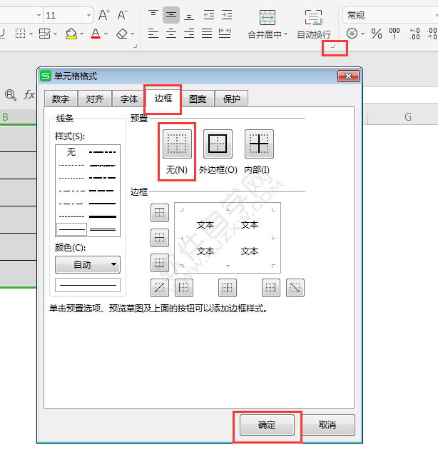 WPS表格中怎么把單元格線框設(shè)置無(wú)框線