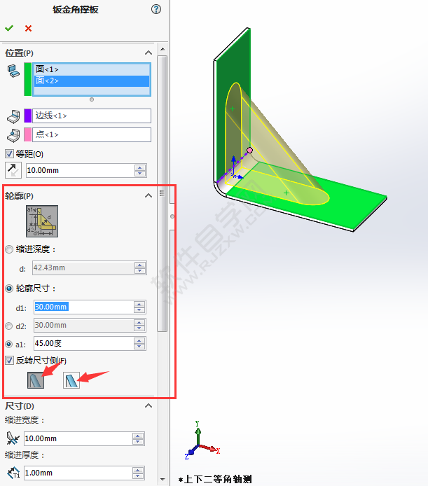 solidworks怎么給鈑金折角加撐板