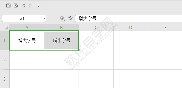 WPS表格怎么增大減小字號