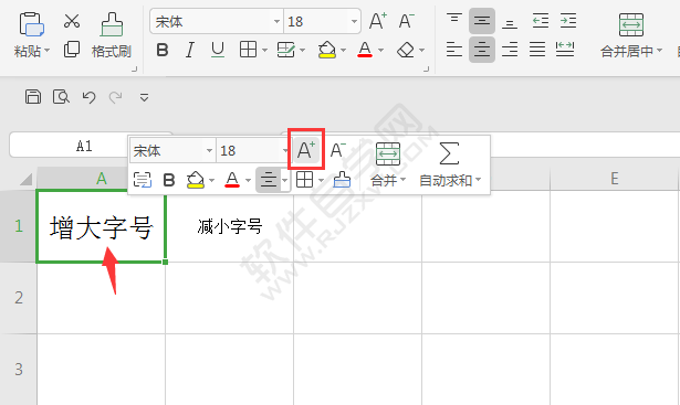 WPS表格怎么增大減小字號