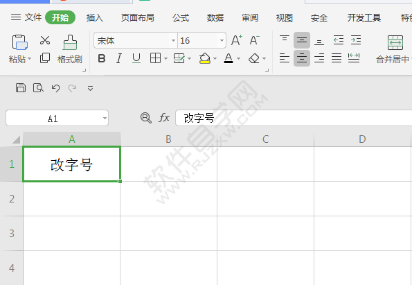 WPS如何把表格單元格內容變大