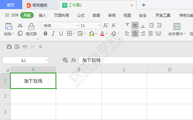 WPS怎么給表格單元格內容加下劃線