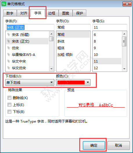 WPS怎么給表格單元格內容加下劃線