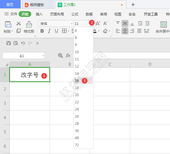 WPS如何把表格單元格內容變大