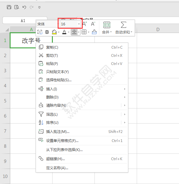 WPS如何把表格單元格內容變大