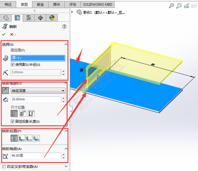 solidworks怎么使用轉折鈑金