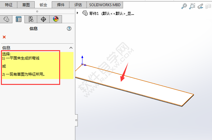 solidworks怎么使用轉折鈑金